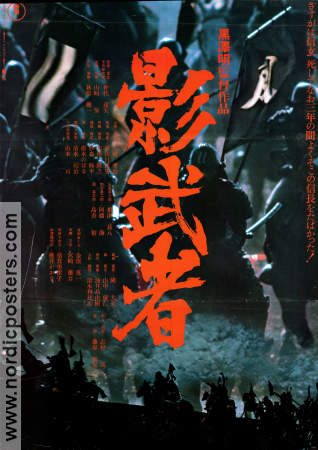 Kagemusha 1980 movie poster Tatsuya Nakadai Akira Kurosawa Asia
