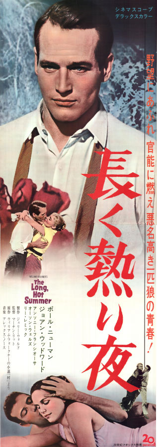 The Long Hot Summer 1958 movie poster Paul Newman Orson Welles Joanne Woodward Martin Ritt Writer: William Faulkner Find more: Large Poster