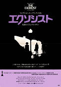 The Exorcist 1974 poster Max von Sydow William Friedkin