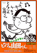 Hohokekyo tonari no Yamada-kun 1999 poster Yukiji Asaoka Isao Takahata